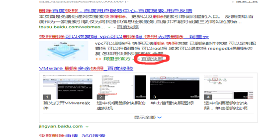 百度快照